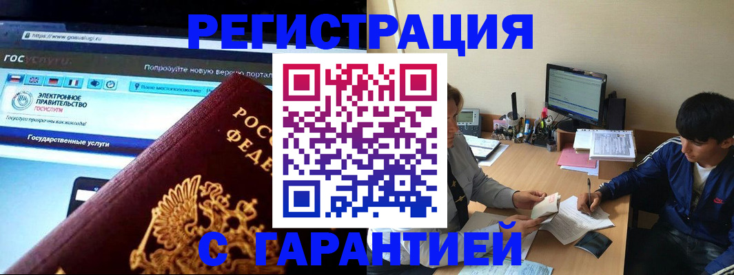 временная регистрация купить в Кисловодске